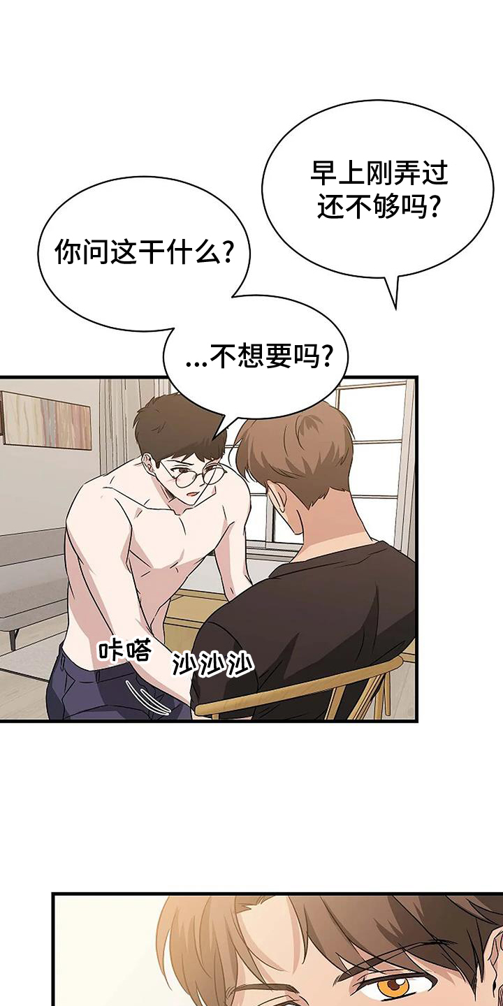 《爱的形状》第19章喜欢的东西 第15页