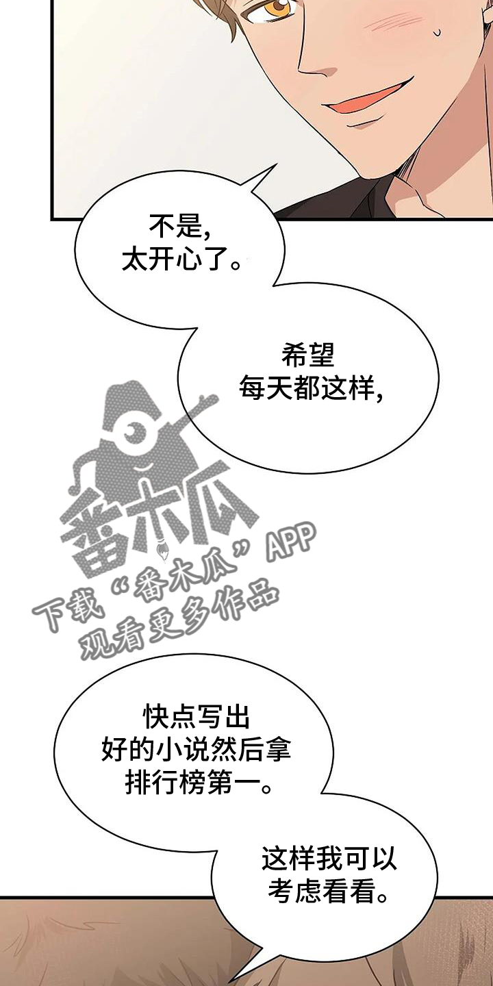 《爱的形状》第19章喜欢的东西 第16页