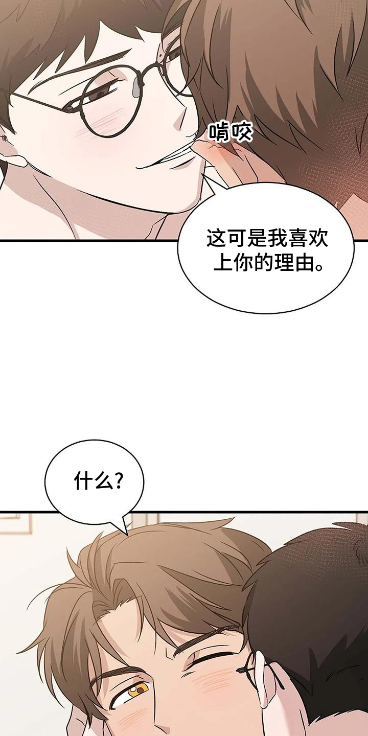 《爱的形状》第19章喜欢的东西 第17页