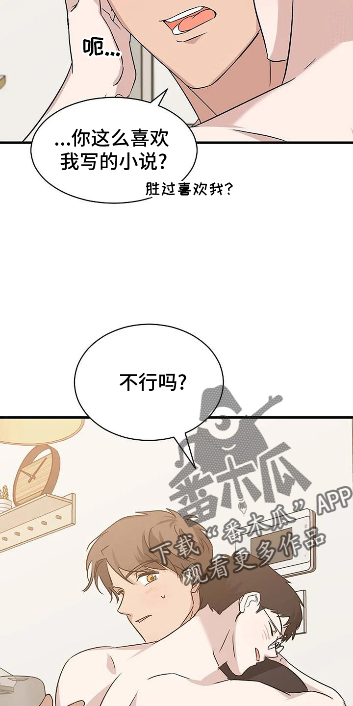 《爱的形状》第19章喜欢的东西 第18页