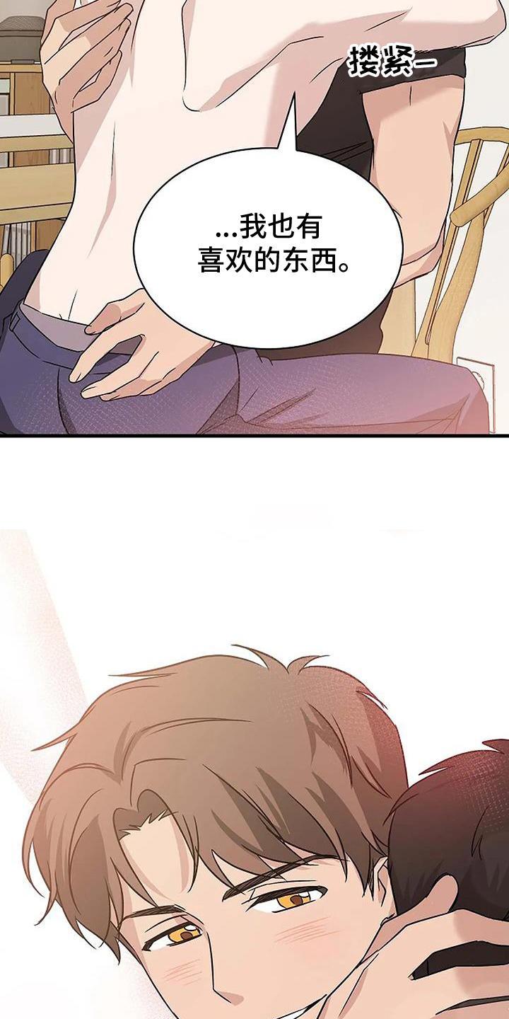 《爱的形状》第19章喜欢的东西 第19页