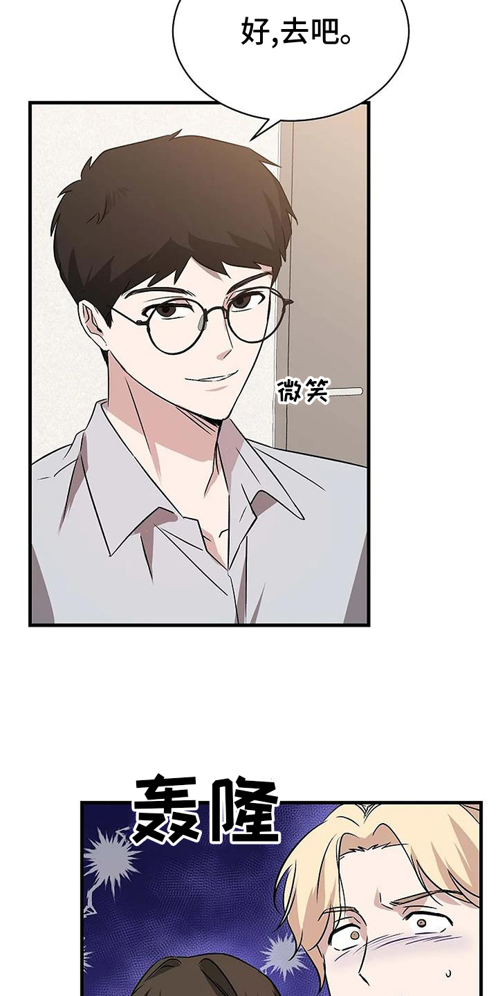 《爱的形状》第19章喜欢的东西 第23页