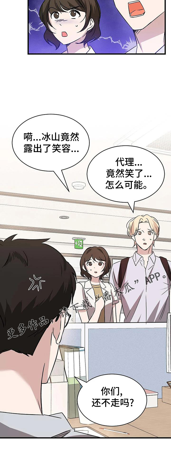 《爱的形状》第19章喜欢的东西 第24页