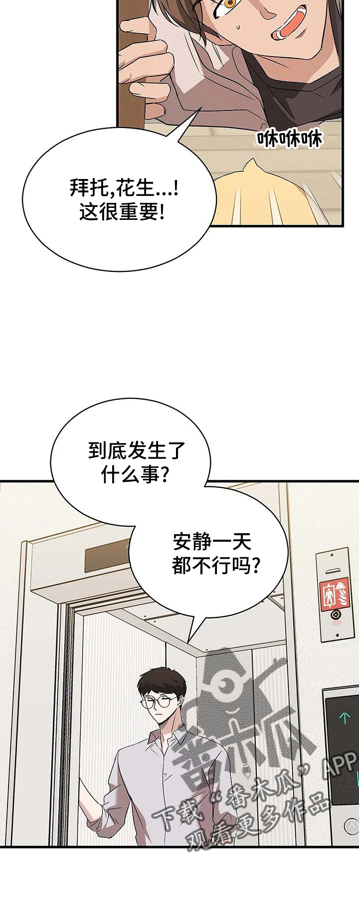 《爱的形状》第20章上门 第16页