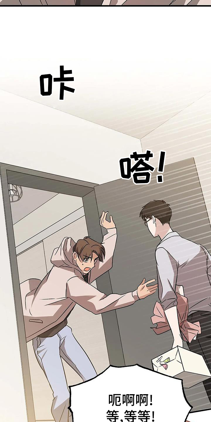 《爱的形状》第20章上门 第23页