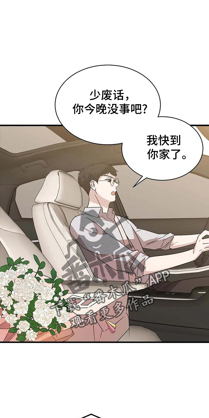 《爱的形状》第20章上门 第8页
