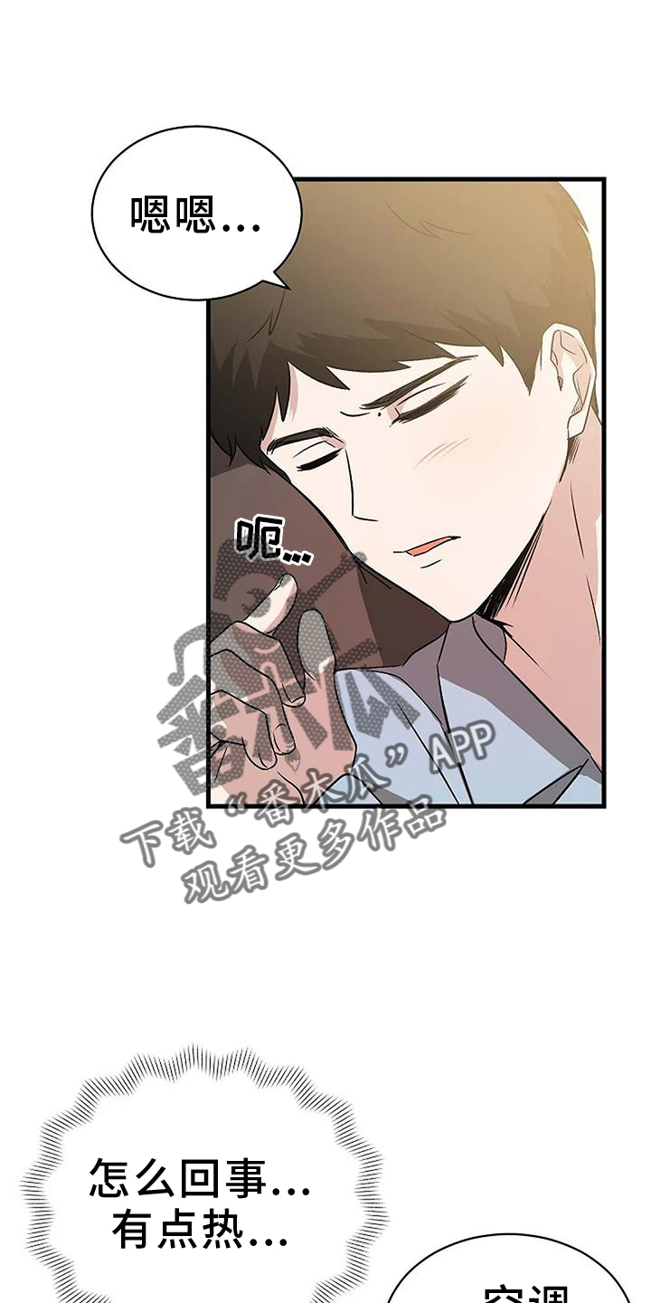 《爱的形状》第21章准备 第10页