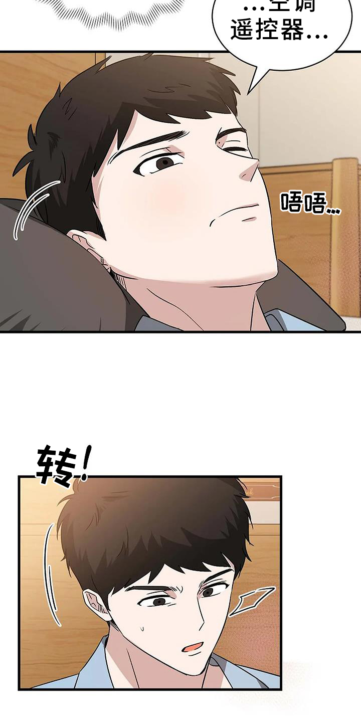 《爱的形状》第21章准备 第11页