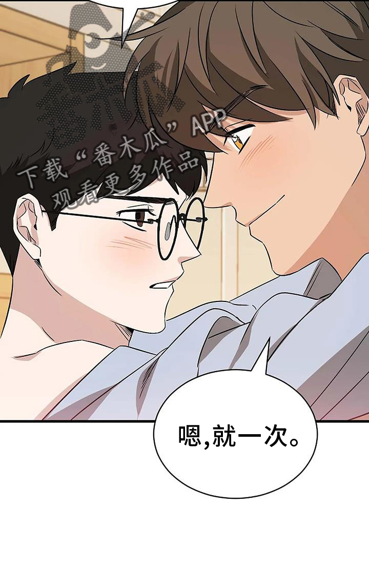 《爱的形状》第21章准备 第18页