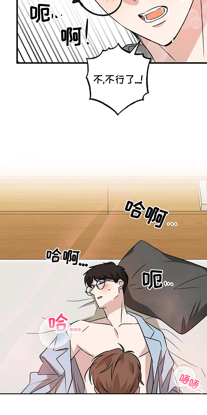 《爱的形状》第21章准备 第21页
