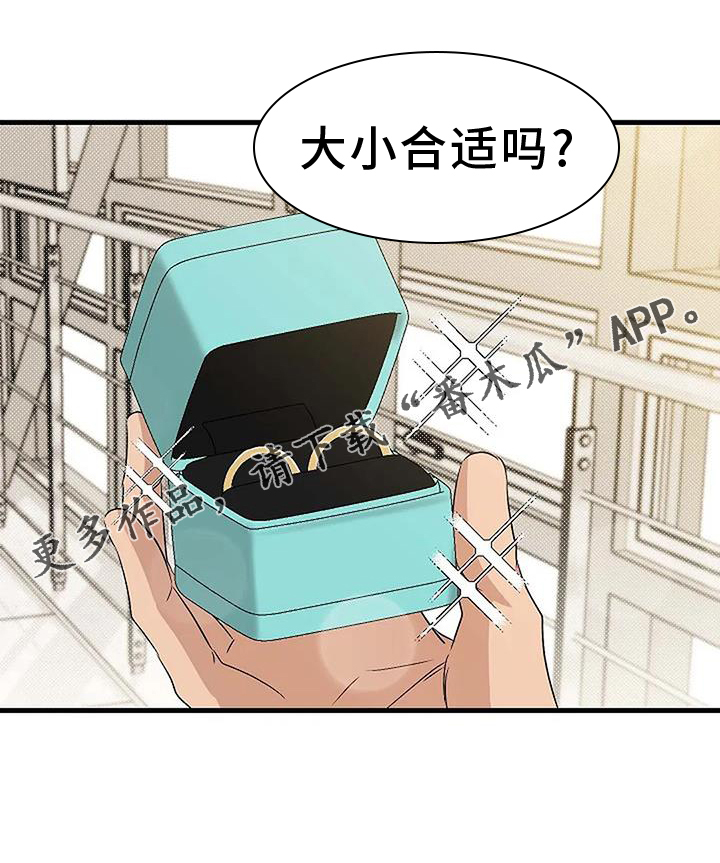 《爱的形状》第21章准备 第25页