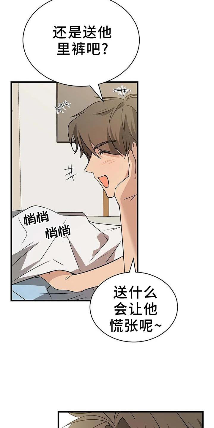 《爱的形状》第21章准备 第5页