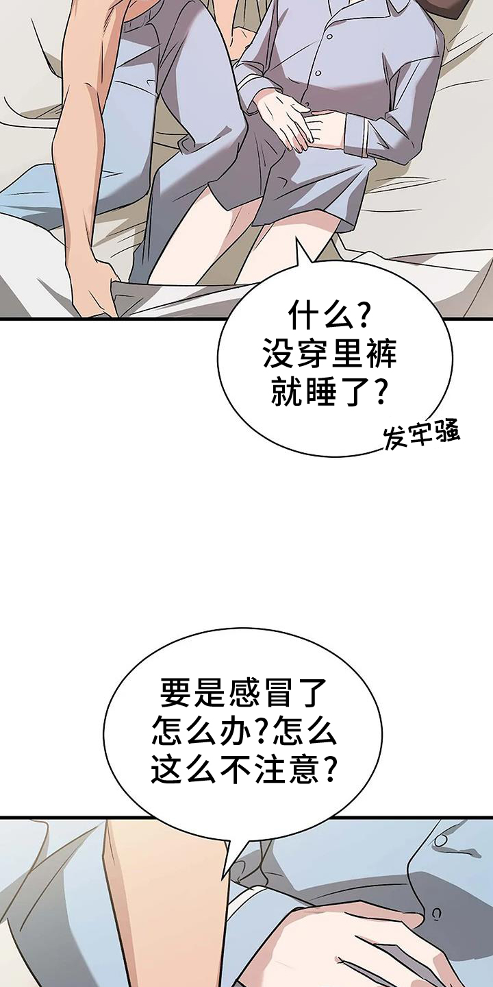 《爱的形状》第21章准备 第7页