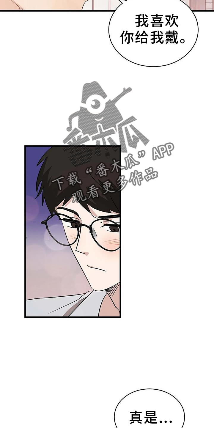 《爱的形状》第23章【完结】爱你 第10页