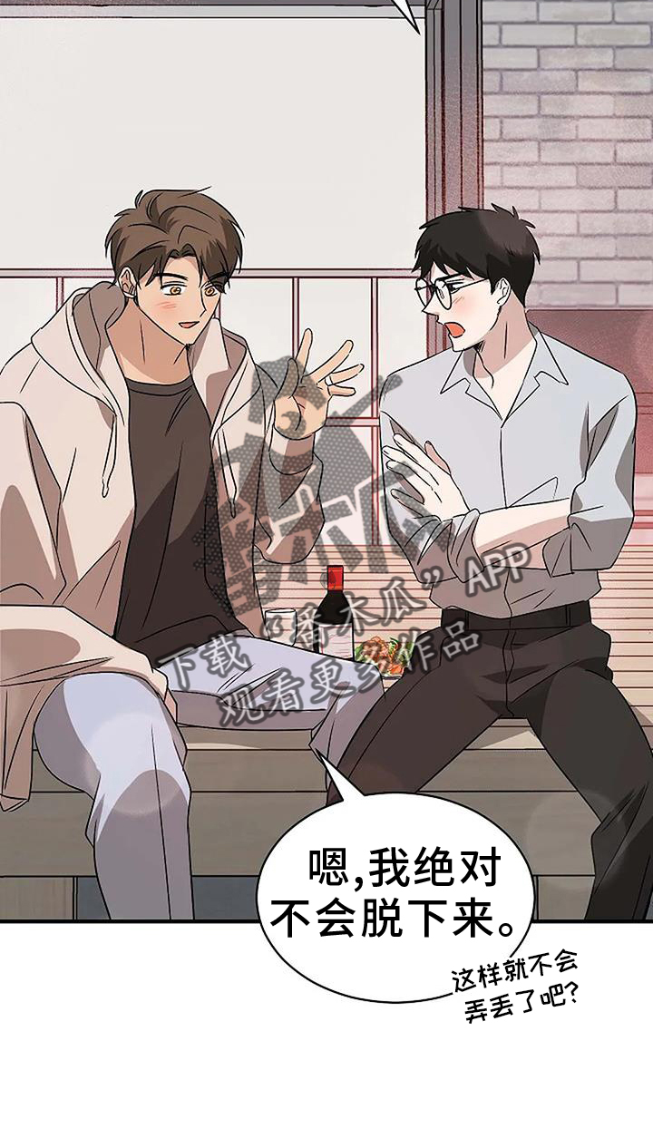 《爱的形状》第23章【完结】爱你 第12页