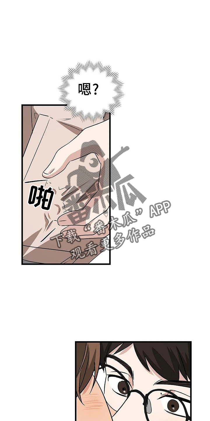 《爱的形状》第23章【完结】爱你 第16页