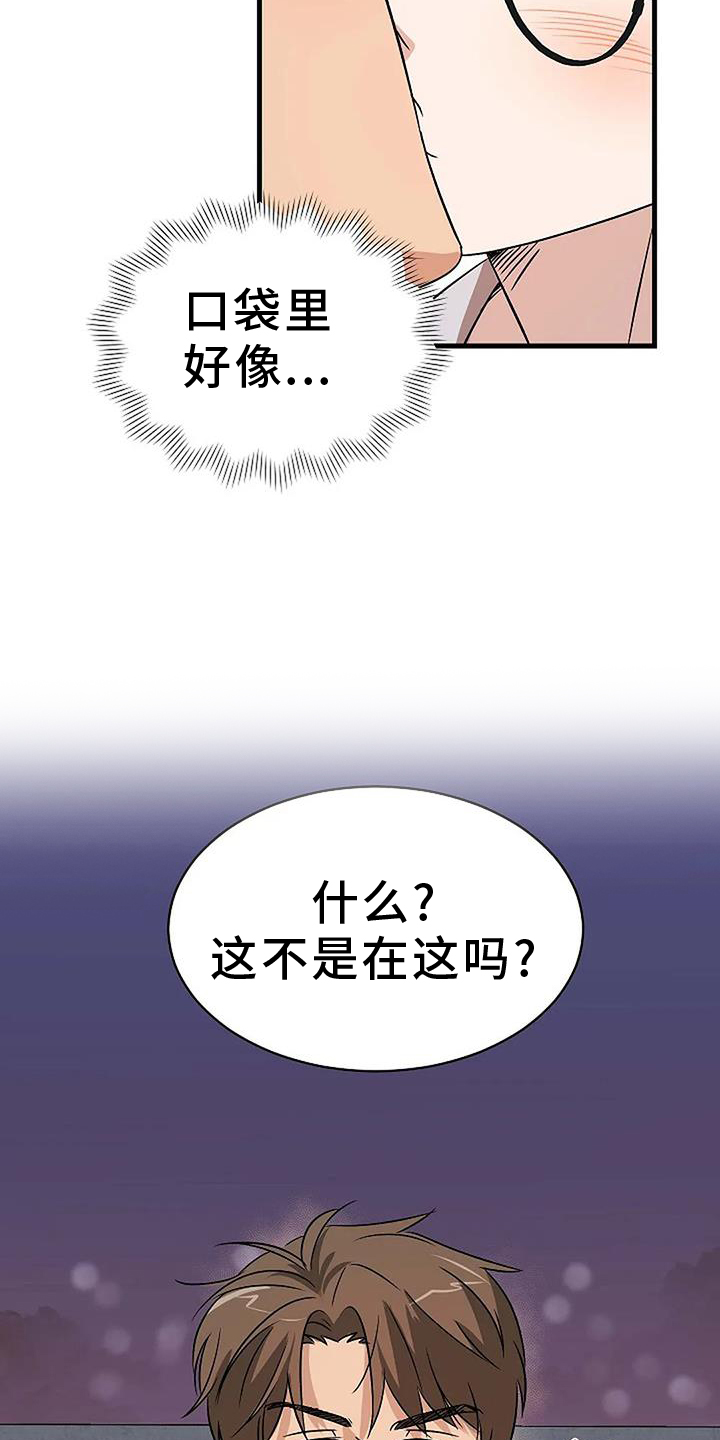 《爱的形状》第23章【完结】爱你 第17页