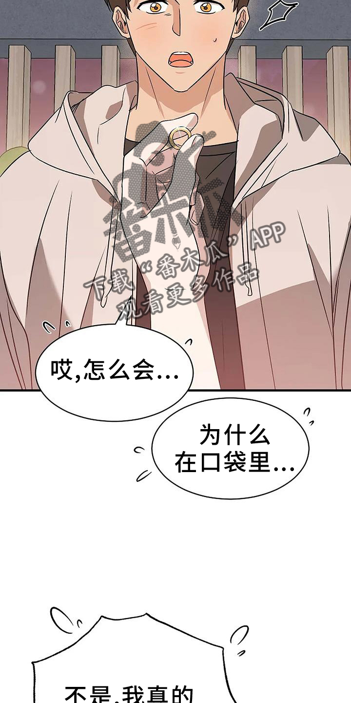 《爱的形状》第23章【完结】爱你 第18页