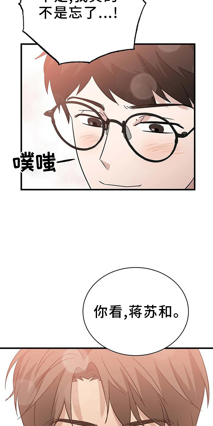 《爱的形状》第23章【完结】爱你 第19页