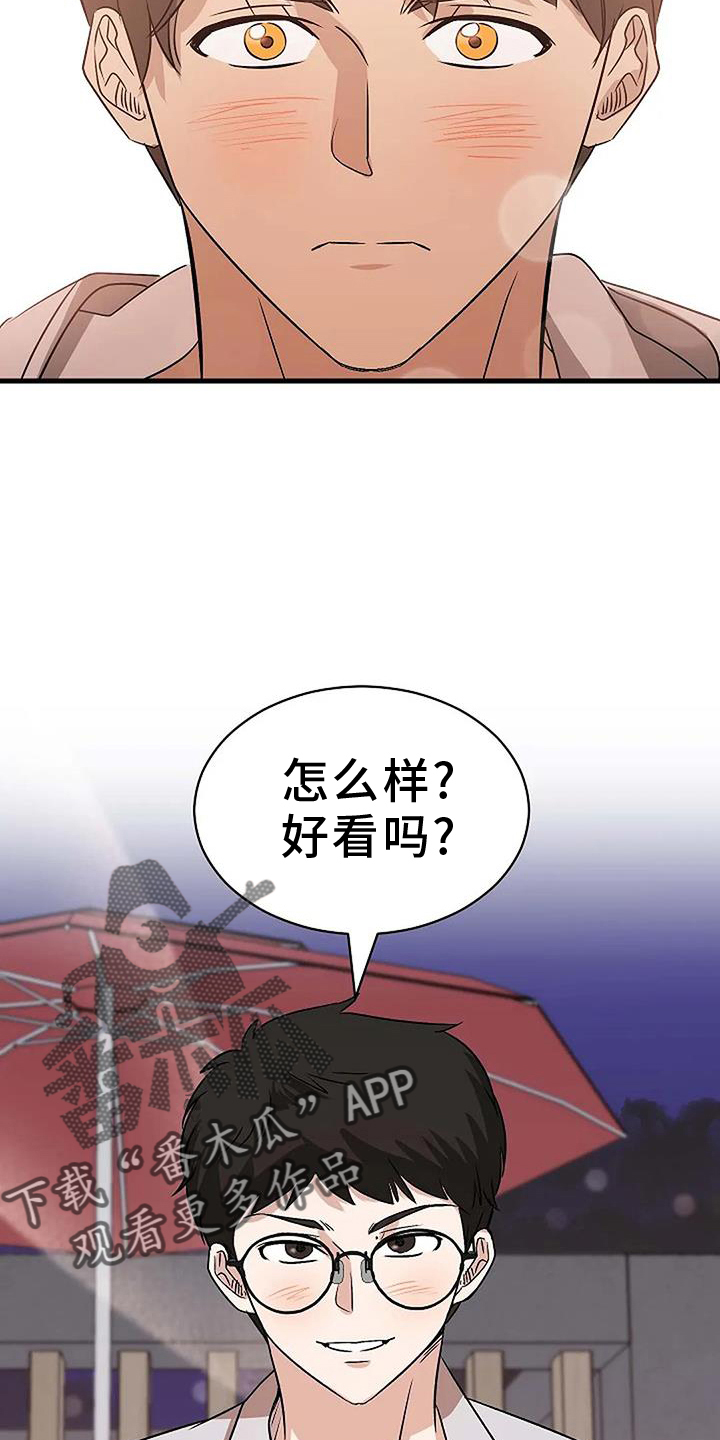 《爱的形状》第23章【完结】爱你 第20页