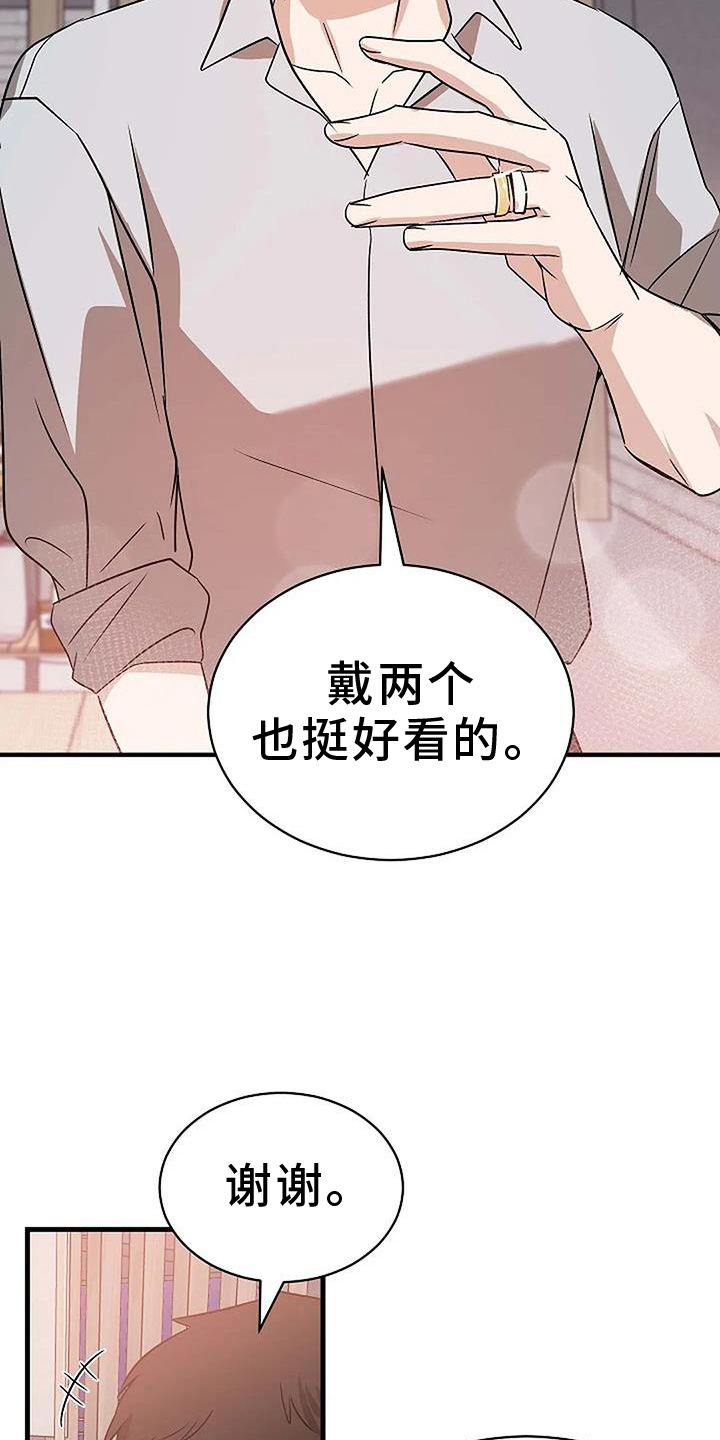 《爱的形状》第23章【完结】爱你 第21页