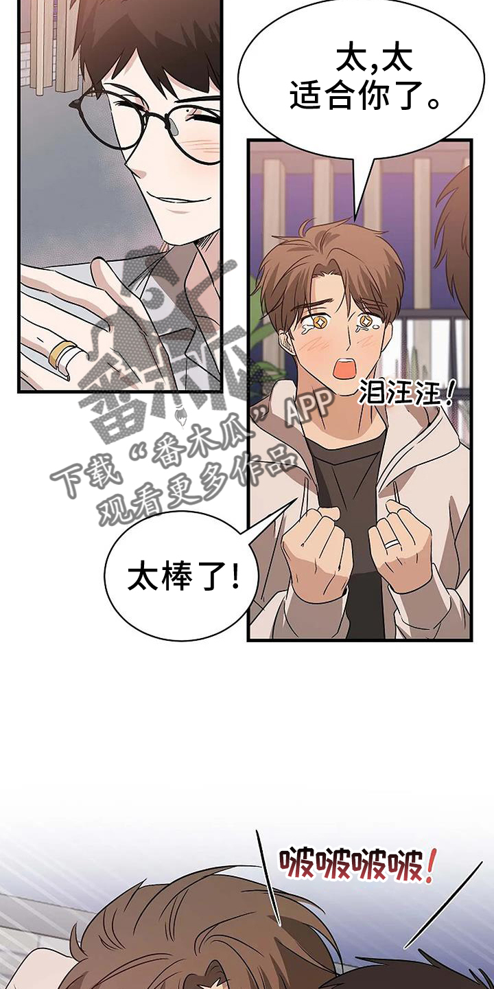 《爱的形状》第23章【完结】爱你 第22页