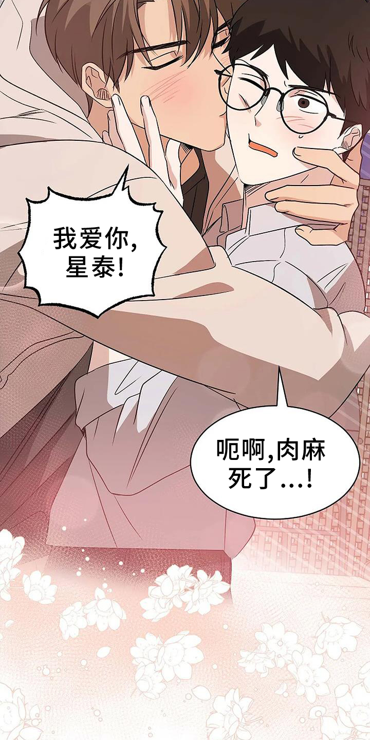 《爱的形状》第23章【完结】爱你 第23页
