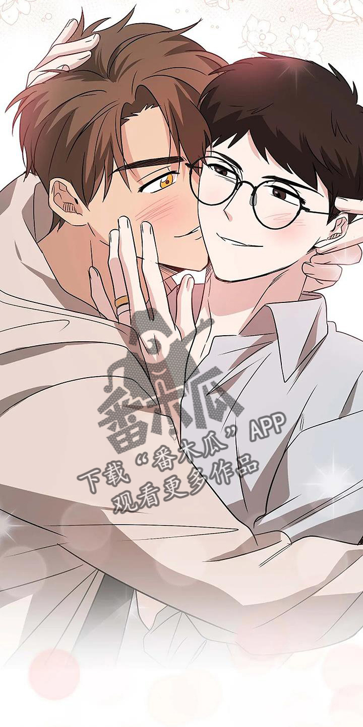 《爱的形状》第23章【完结】爱你 第24页