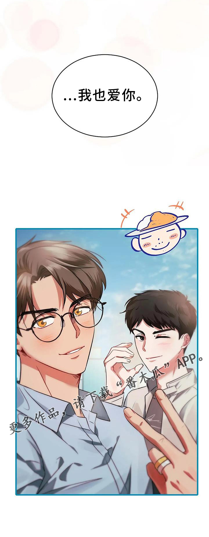 《爱的形状》第23章【完结】爱你 第25页