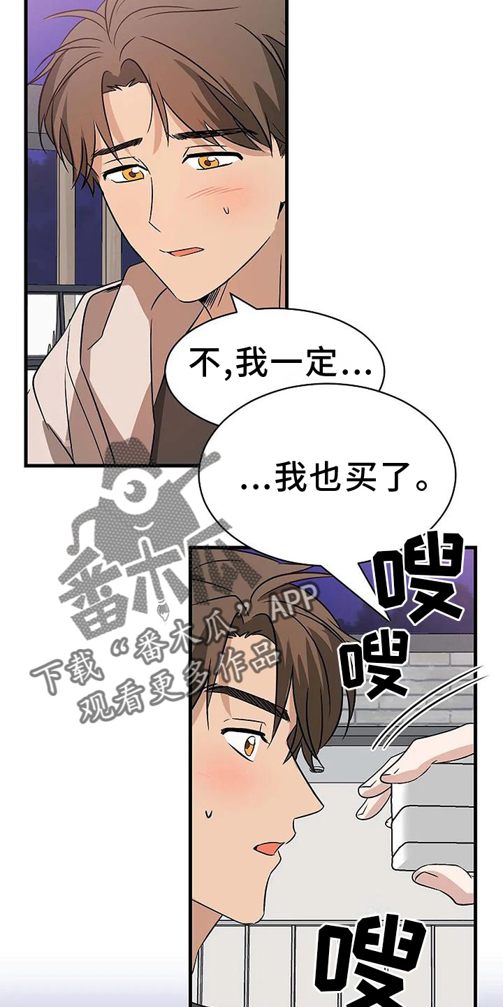 《爱的形状》第23章【完结】爱你 第2页