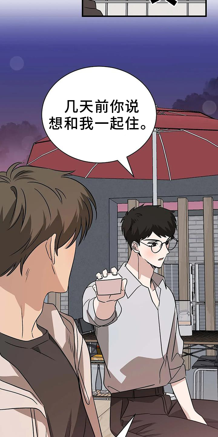 《爱的形状》第23章【完结】爱你 第3页