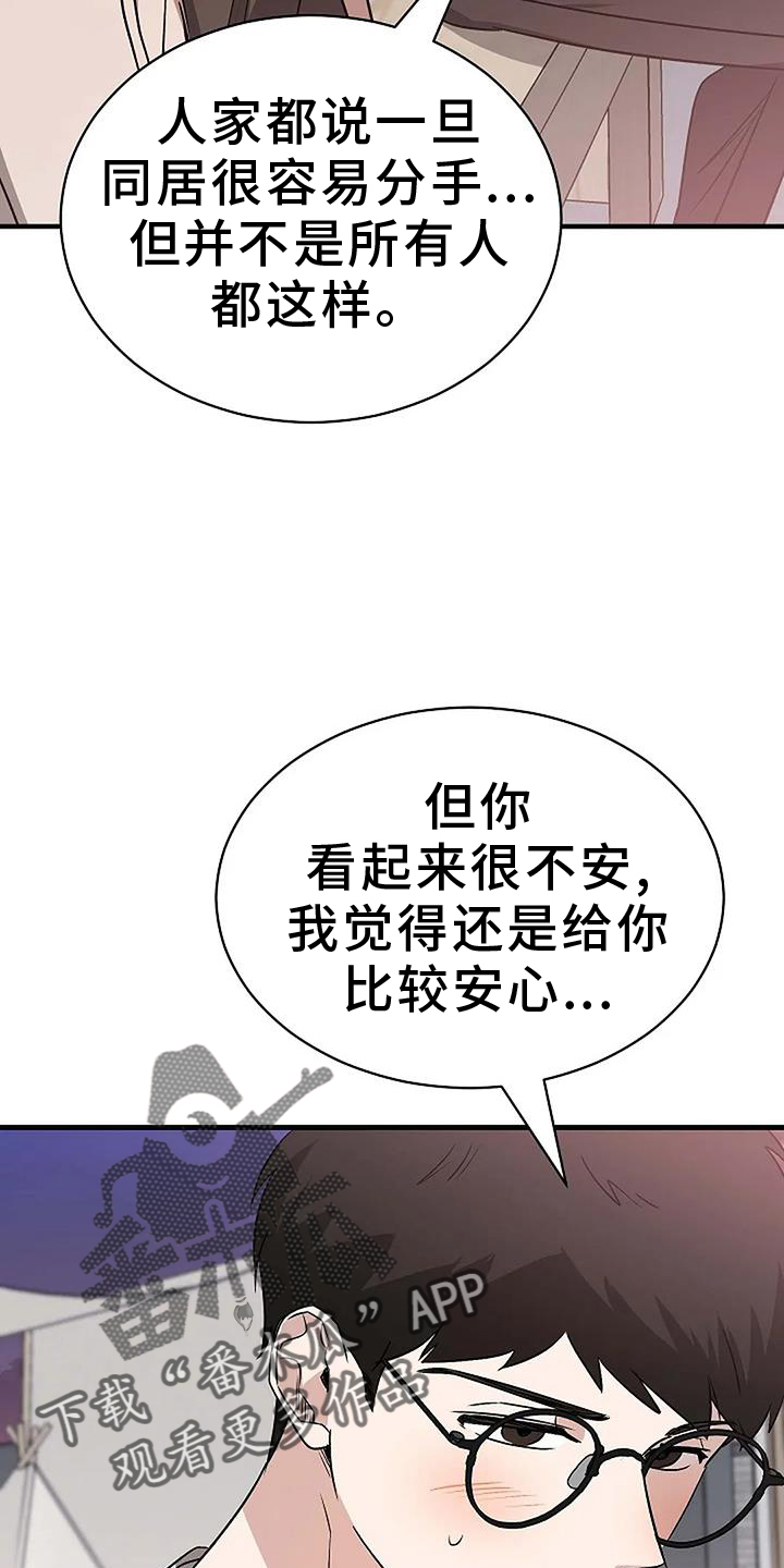 《爱的形状》第23章【完结】爱你 第4页