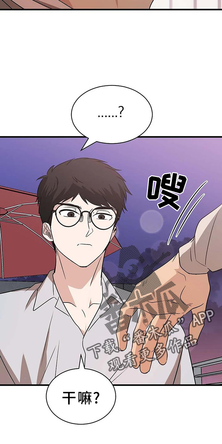 《爱的形状》第23章【完结】爱你 第6页
