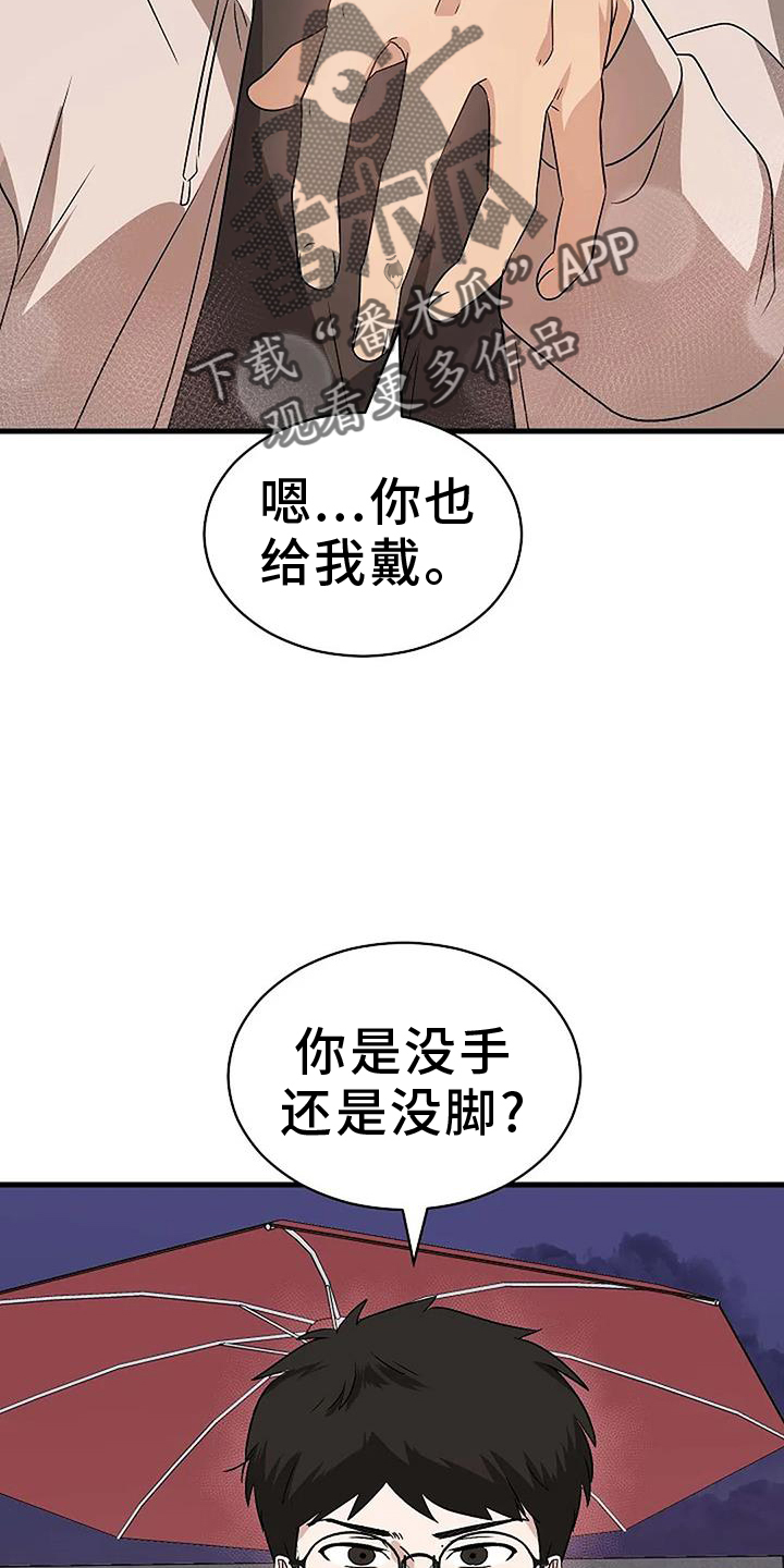 《爱的形状》第23章【完结】爱你 第8页