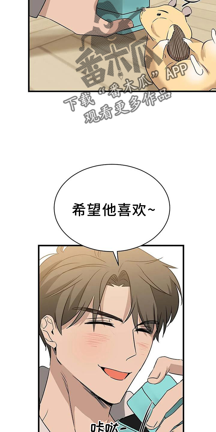 《爱的形状》第22章质问 第10页