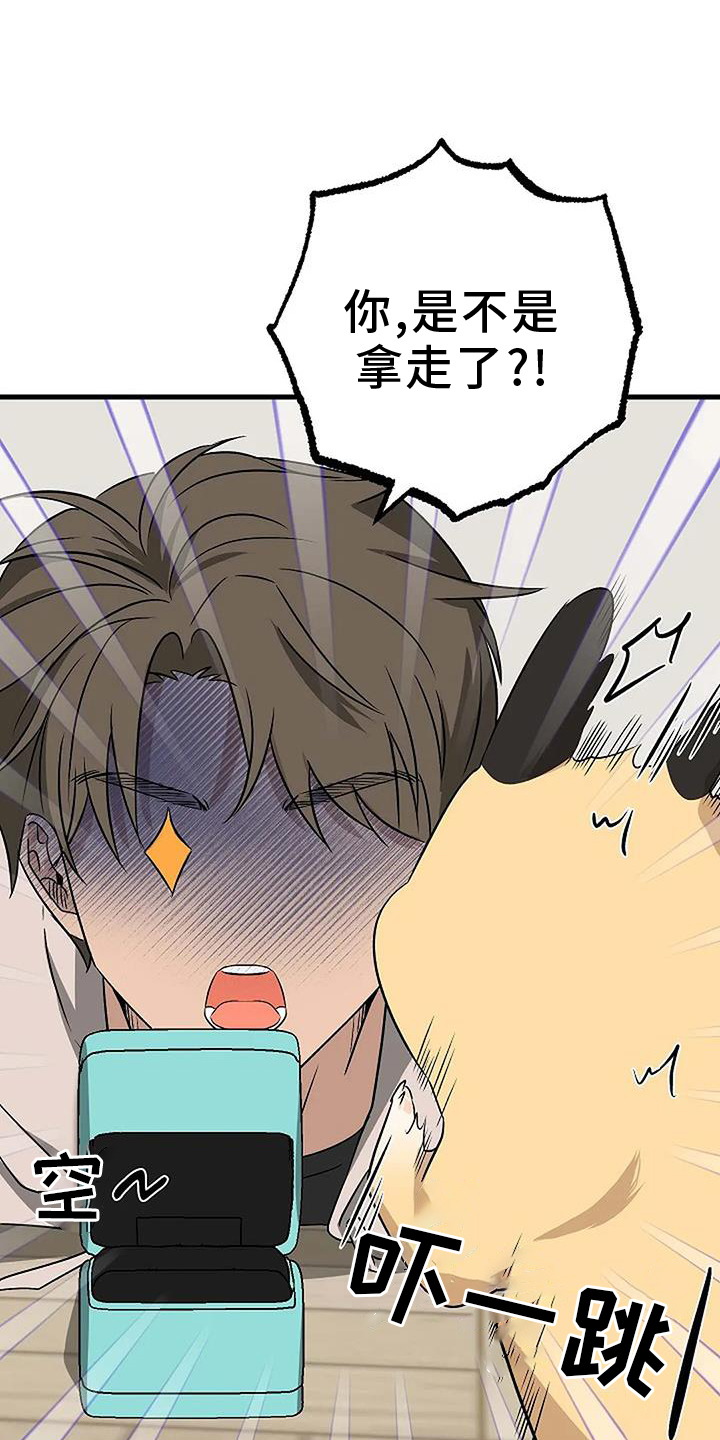 《爱的形状》第22章质问 第13页