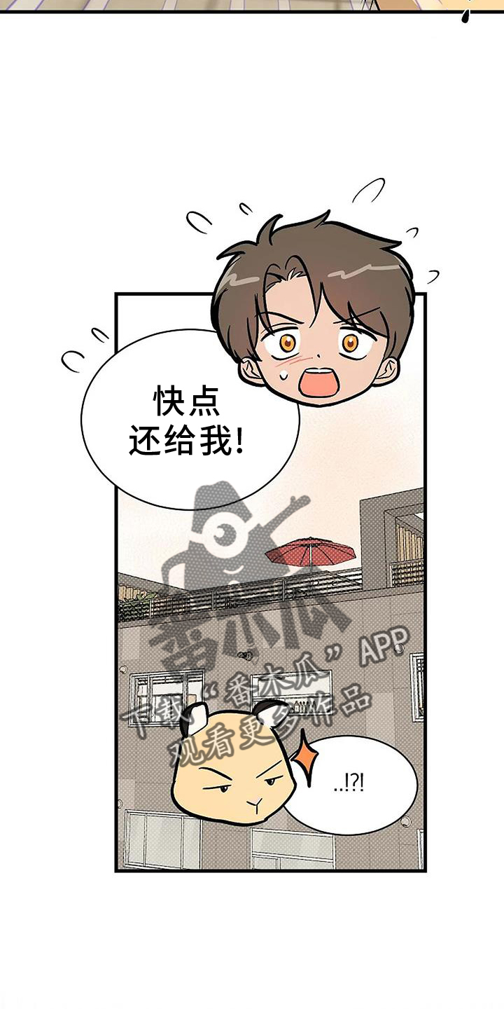《爱的形状》第22章质问 第14页