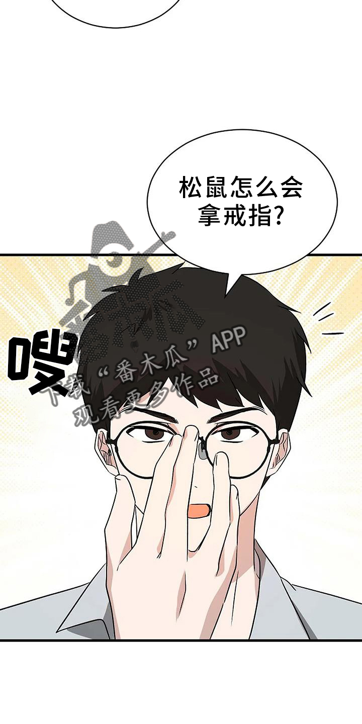 《爱的形状》第22章质问 第16页