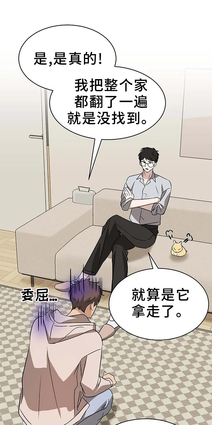 《爱的形状》第22章质问 第17页