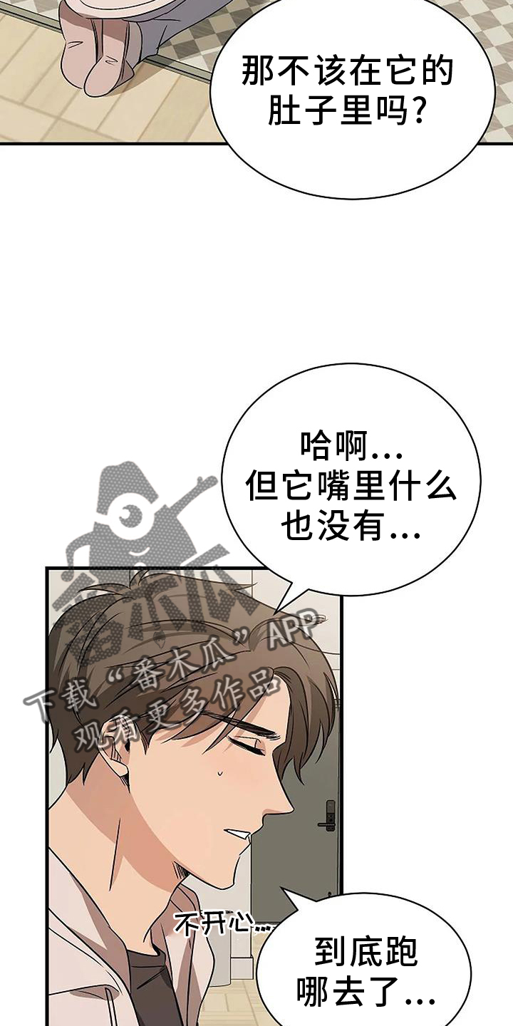 《爱的形状》第22章质问 第18页