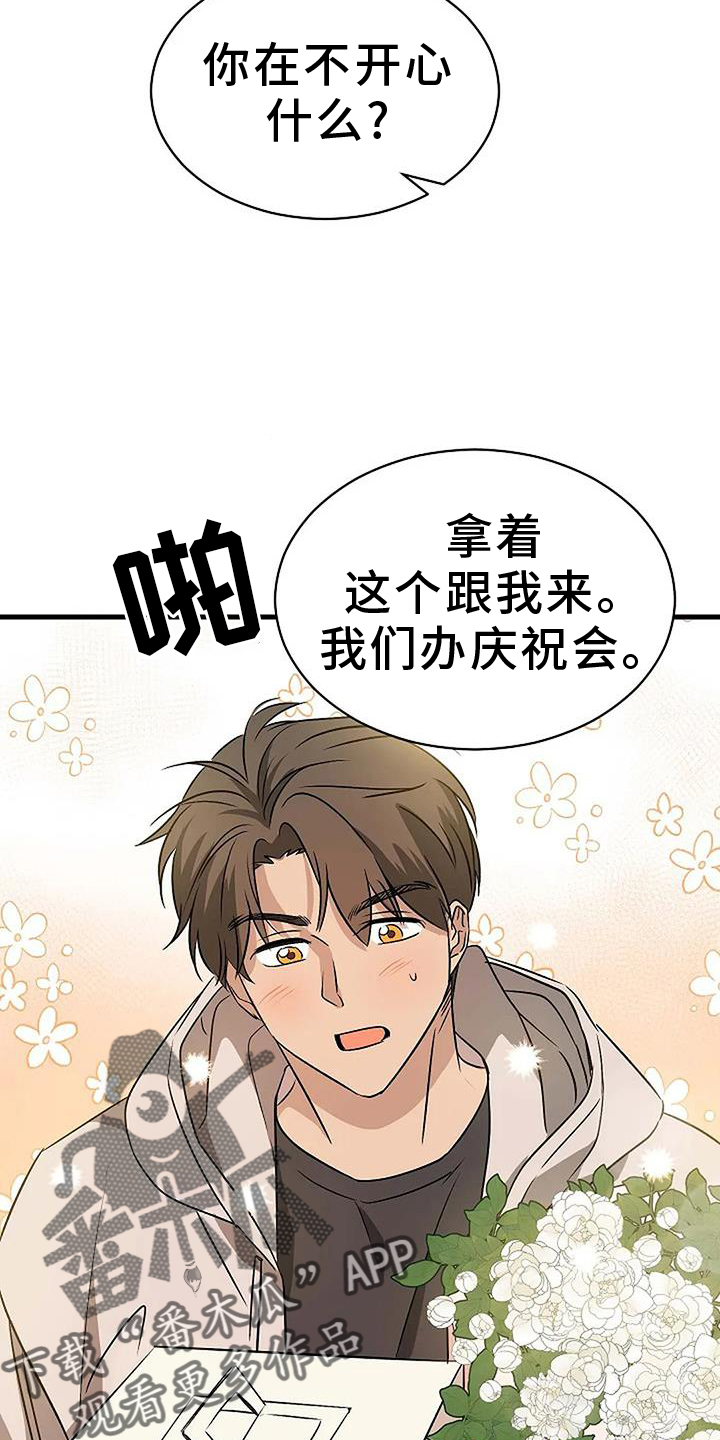 《爱的形状》第22章质问 第20页