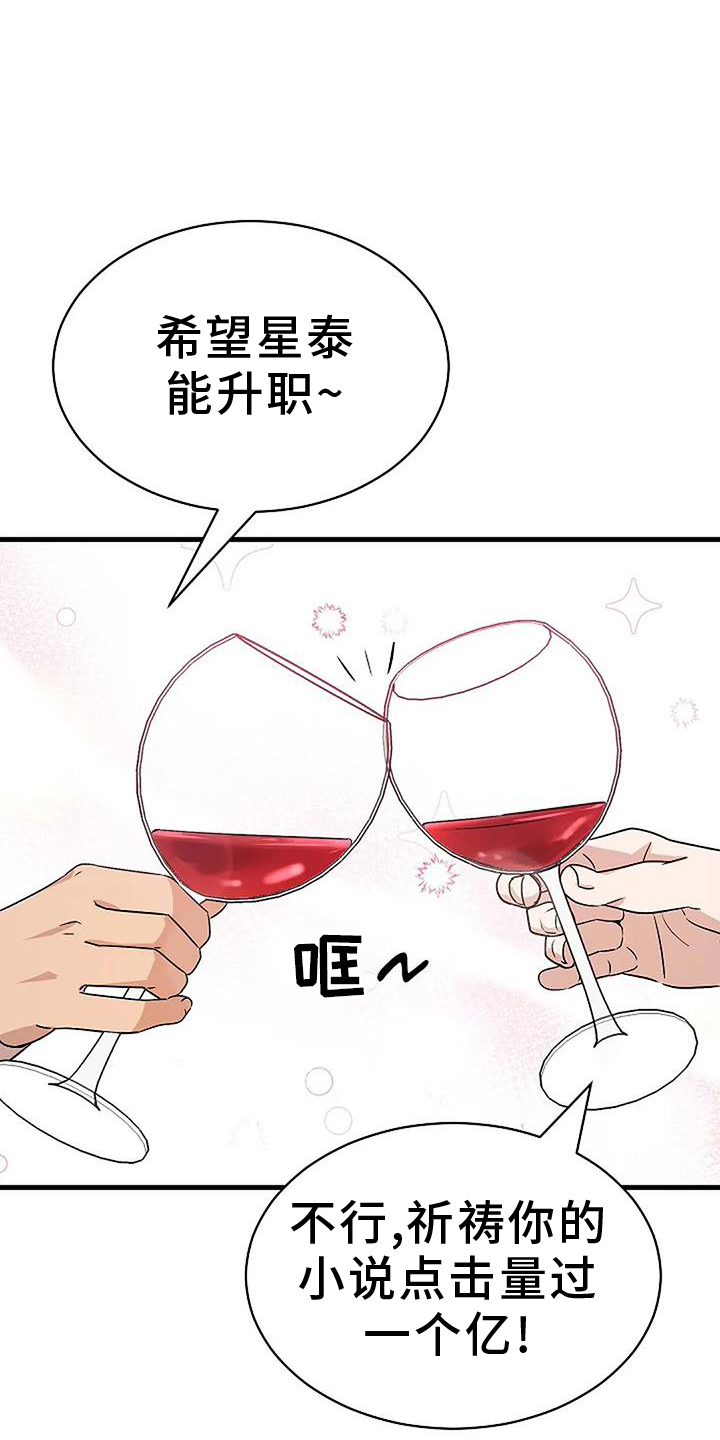 《爱的形状》第22章质问 第23页