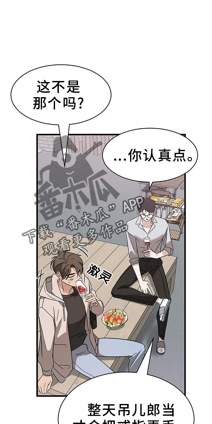 《爱的形状》第22章质问 第24页