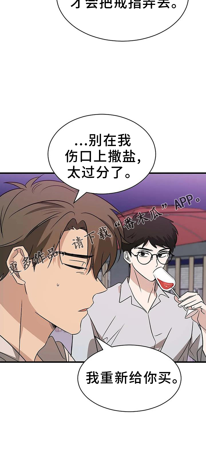 《爱的形状》第22章质问 第25页