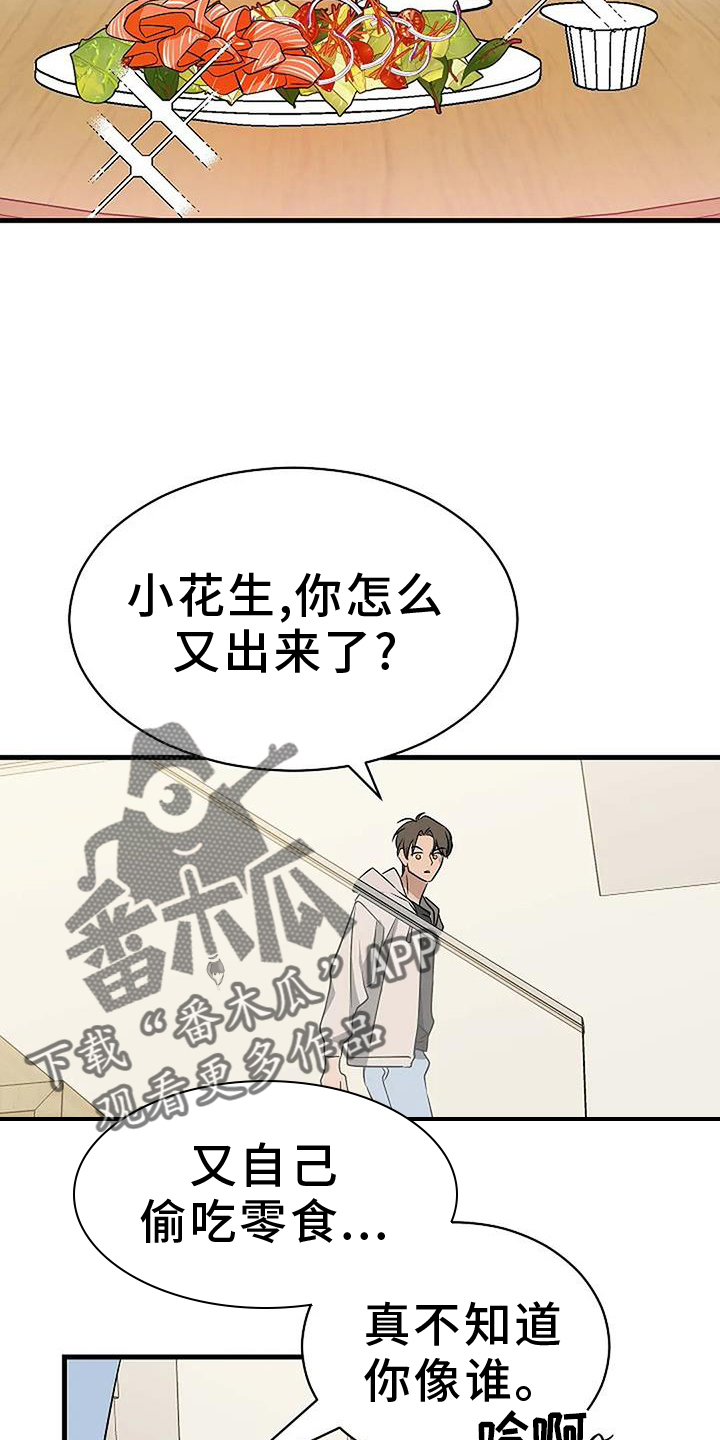 《爱的形状》第22章质问 第8页