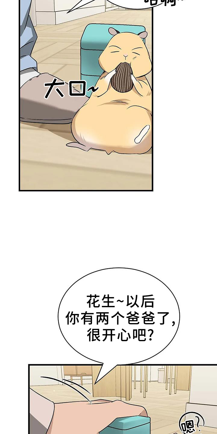 《爱的形状》第22章质问 第9页