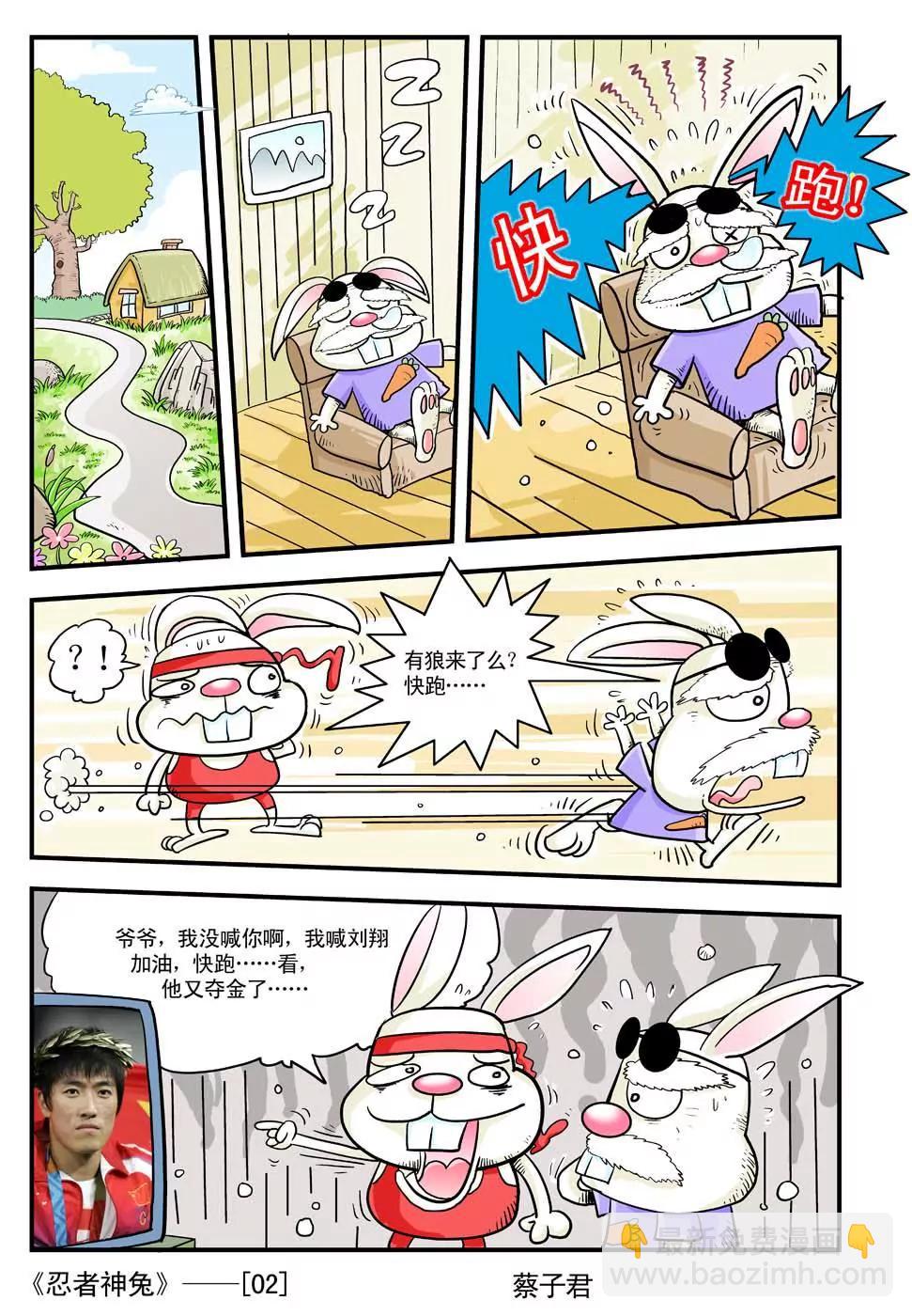 《忍者神兔》第1话 第2页