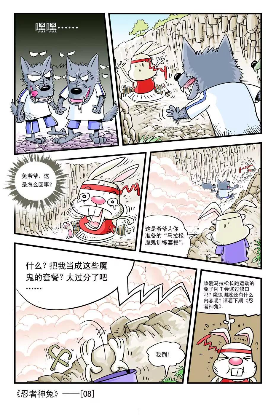 《忍者神兔》第1话 第8页