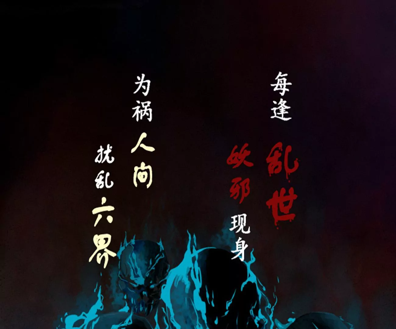 《谬妖之说》花开了 第1页
