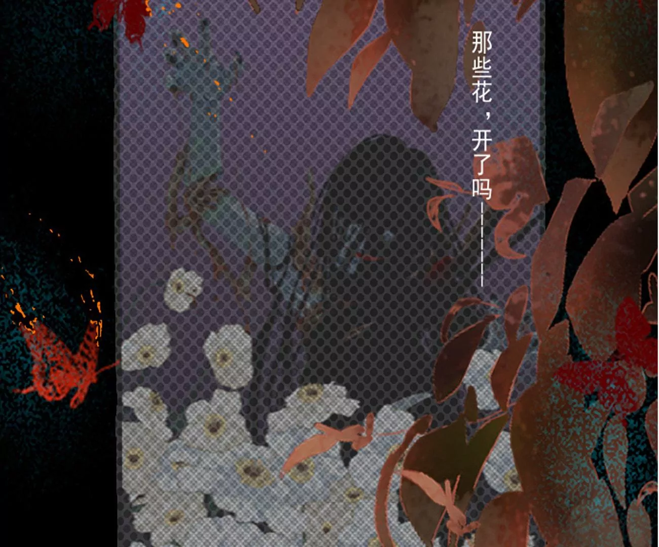 《谬妖之说》花开了 第23页